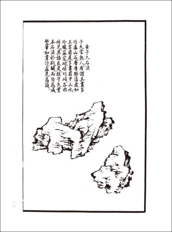 芥子园画谱山石谱