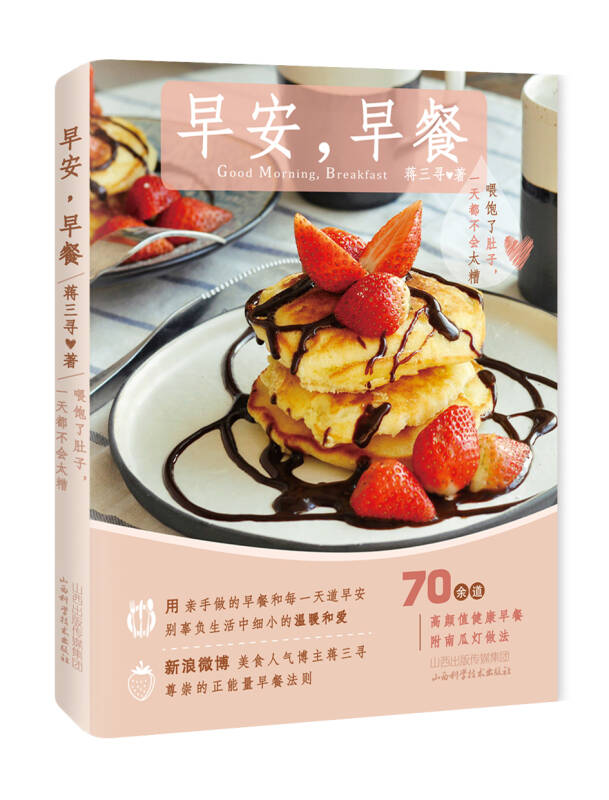 早安,早餐:喂饱了肚子,一天都不会太糟.