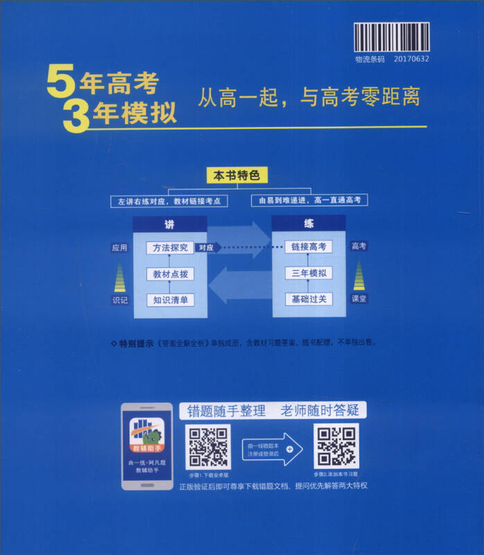 曲一线科学备考 2017年 5年高考3年模拟:高中政治(选修3 国家和国际