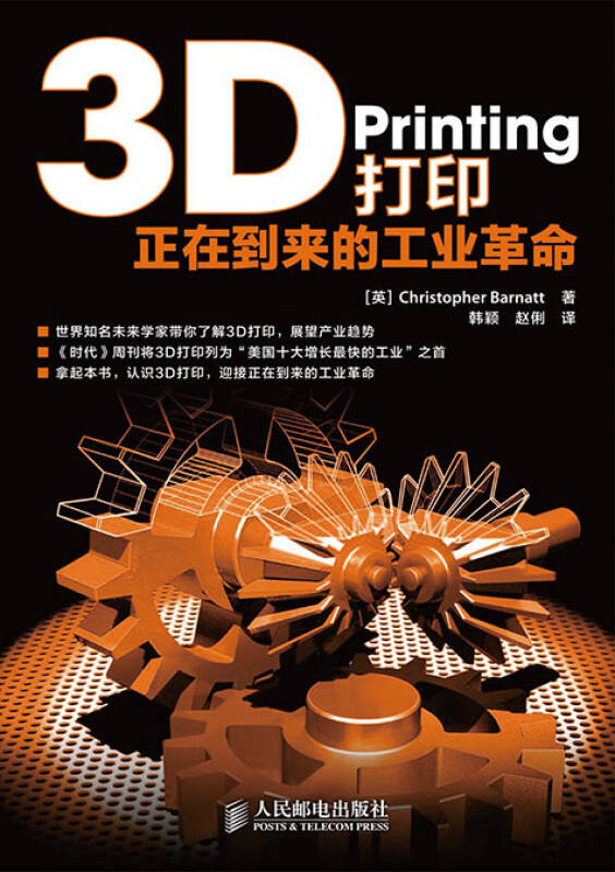 3d打印:正在到来的工业革命