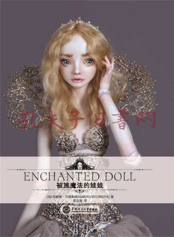 enchanted doll:被施魔法的娃娃