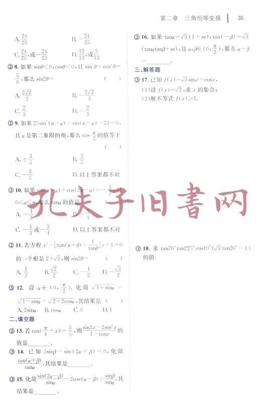 龙门专题 高中数学 三角函数(2015年秋季使用)