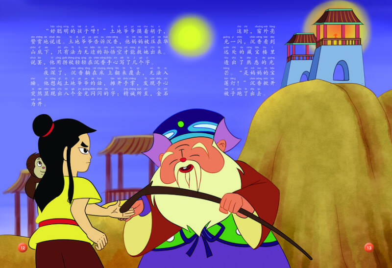 中国动画经典升级版:宝莲灯(上)