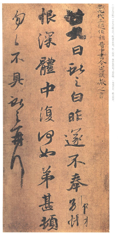 原色中国历代法书名碑原版放大折页 二王尺牍