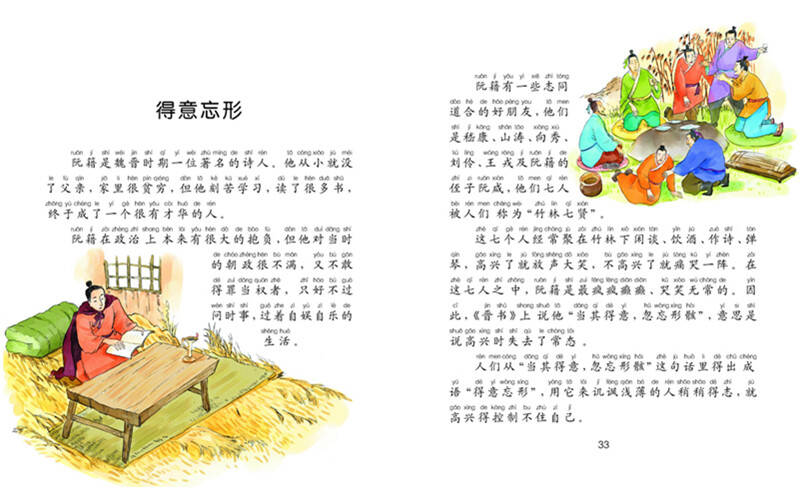 注音版 成语故事 伴随孩子成长的必读经典 珍藏版