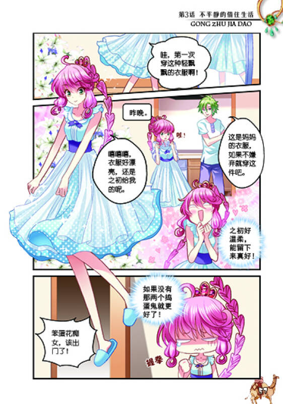 公主驾到漫画版·1