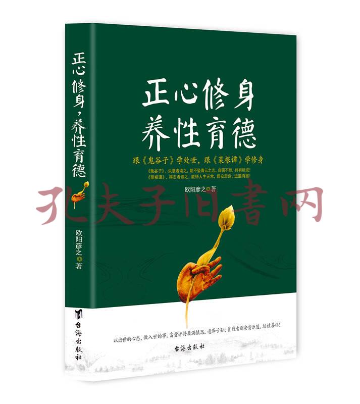正心修身,养性育德