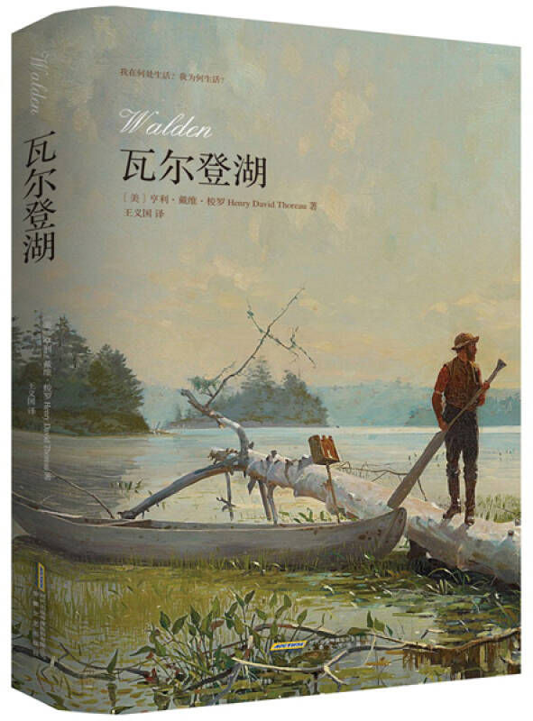 瓦尔登湖