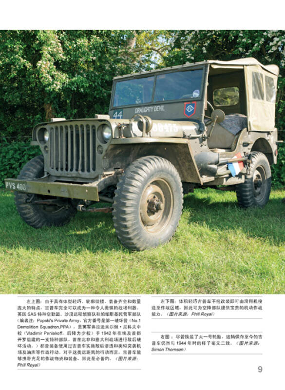 不是所有吉普都叫jeep:二战美军吉普传奇