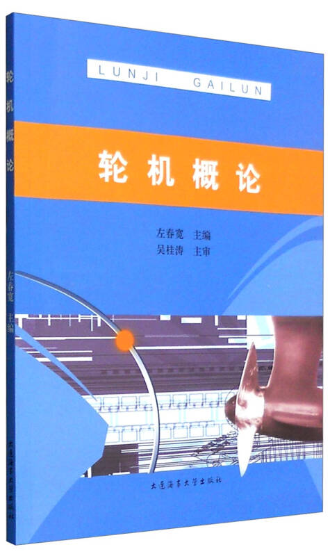 轮机概论