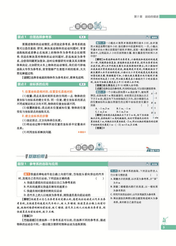 理想树 2019新版 教材划重点 高中物理高一①必修1 lk