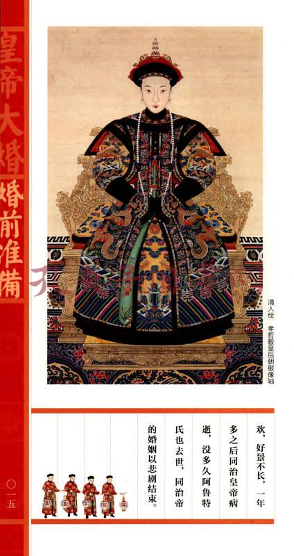 皇帝大婚