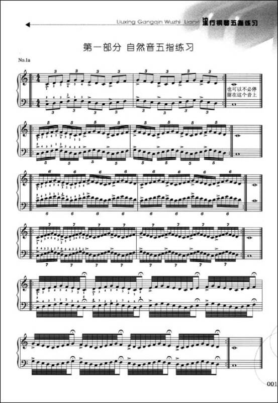 流行哈农:流行钢琴五指练习