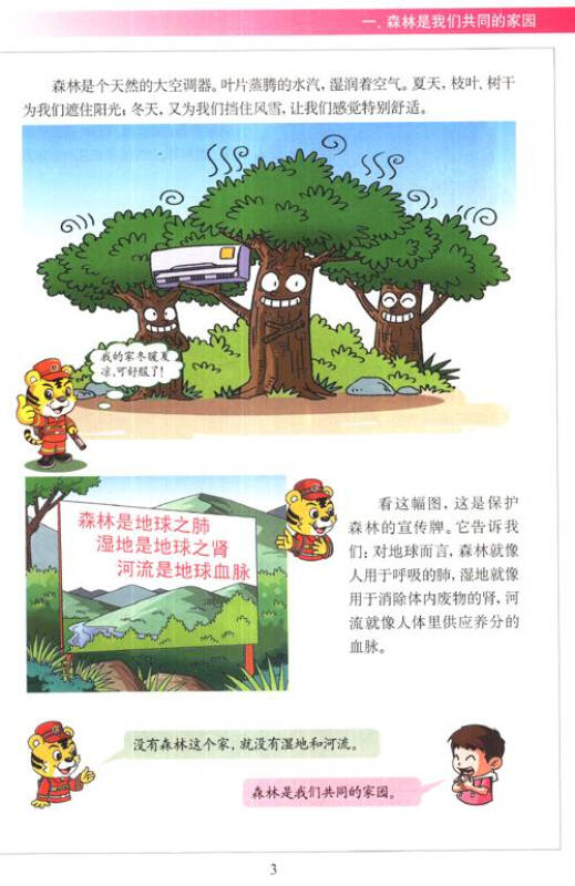 森林防火知识读本