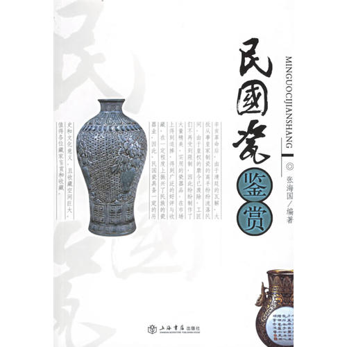 民国瓷鉴赏