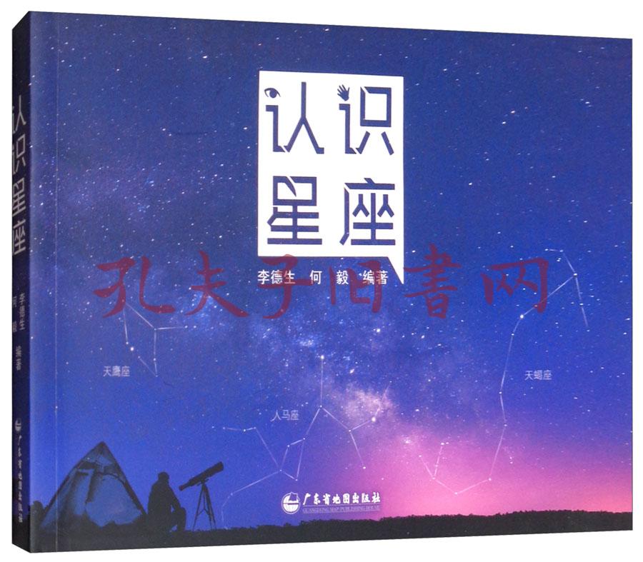 认识星座