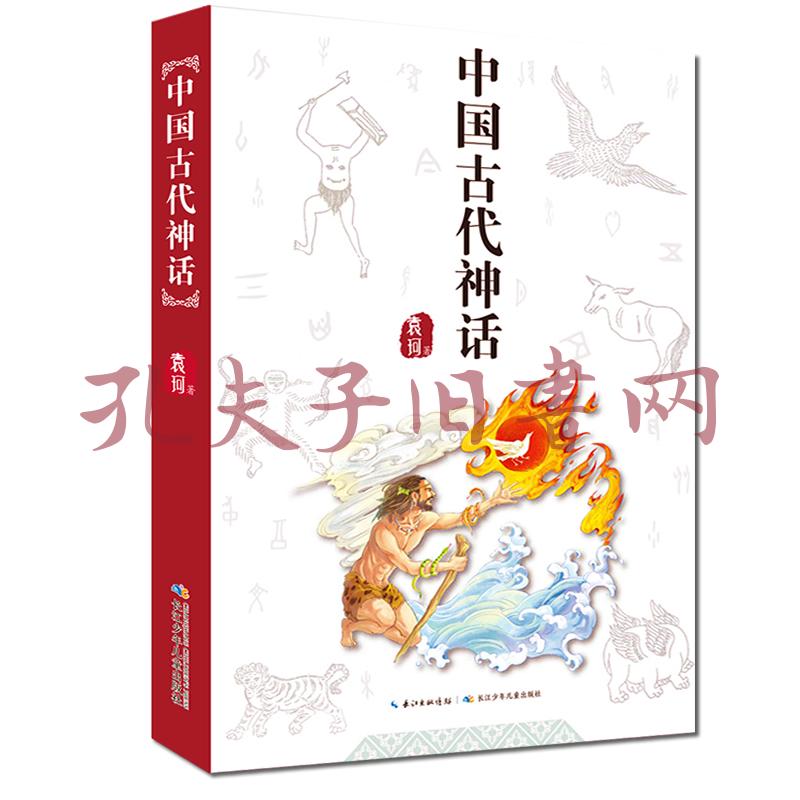 是我国第一部全面叙述古代神话体系的专著,该书由当代中国神话学大师