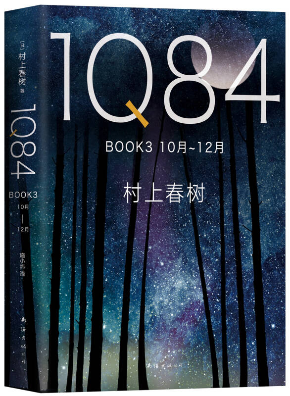 1q84 book 3(10月-12月)