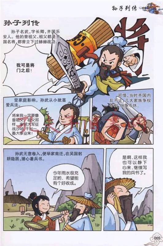 漫画孙子兵法(上)