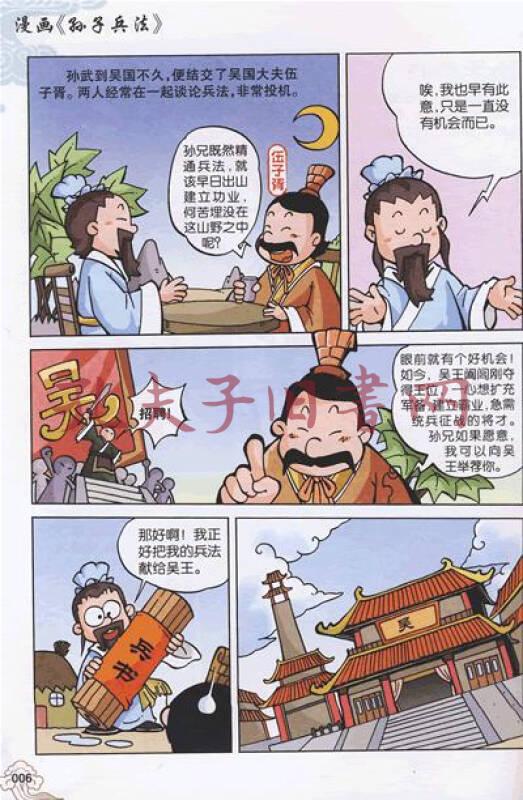 漫画孙子兵法(上)