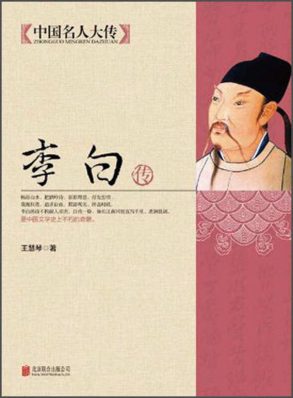 正文语种: 简体中文 丛书: 中国名人大传 分类: 历史 1张插图图片