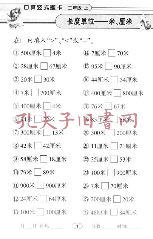 2016年口算竖式题卡:二年级上(满分题卡多式练)