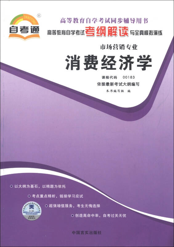 2019自考消费经济学_消费经济学自考