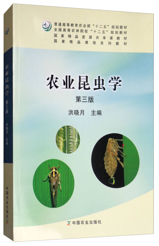 农业昆虫学第3版