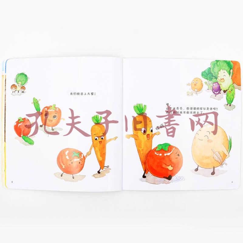 海润阳光-幼幼饮食小绘本.爱探险的蔬菜