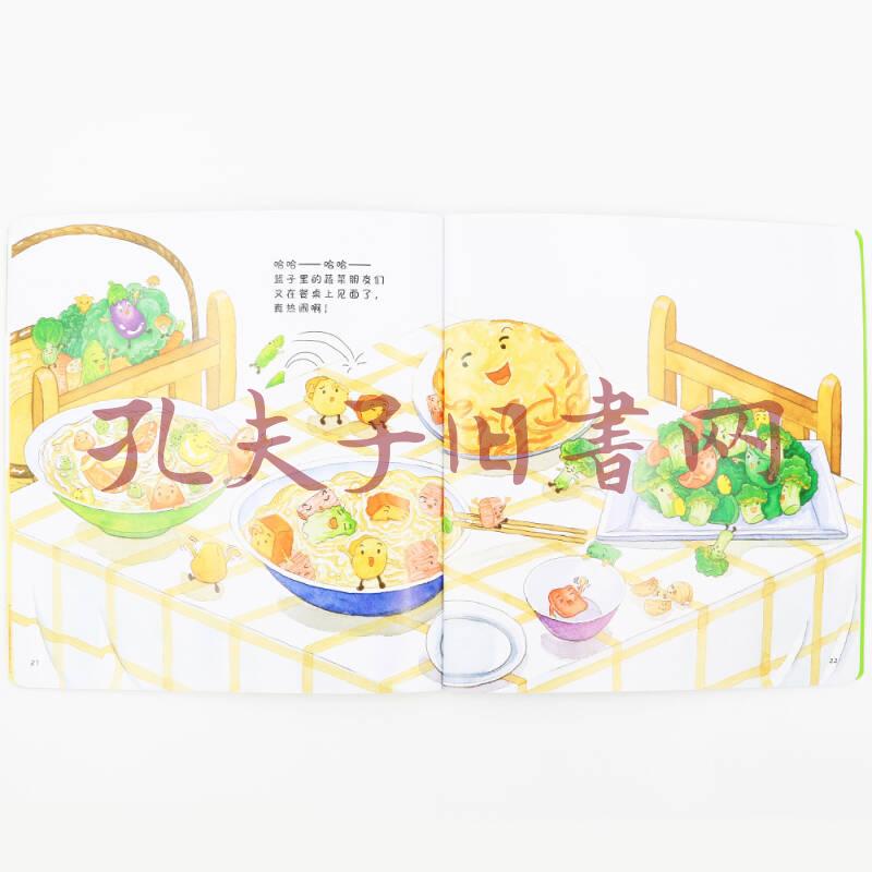 海润阳光-幼幼饮食小绘本.爱探险的蔬菜