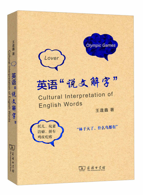 英语"说文解字"