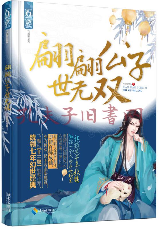 翩翩公子世无双