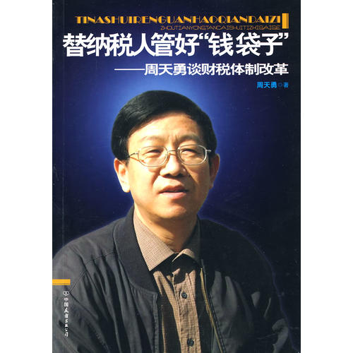 周天勇谈gdp_周天勇谈消费不振 政府与金融部分GDP占比过高,应实施居民收入十年倍增计划(2)