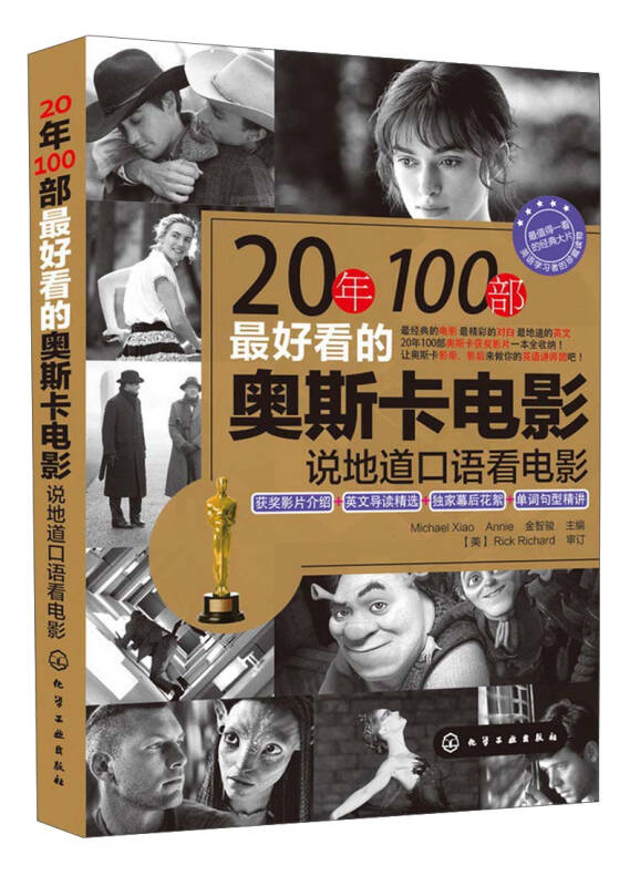 20年100部最好看的奥斯卡电影:说地道口语看电影