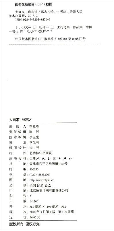 邱志才/大画家