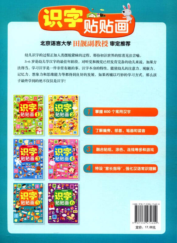 识字贴贴画(5)