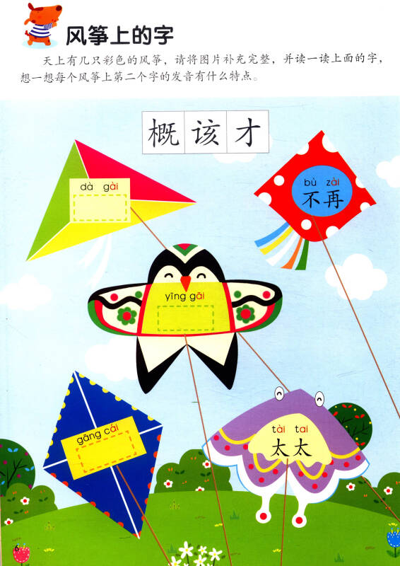 识字贴贴画(5)