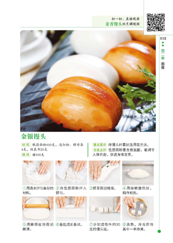 主食小吃6000例