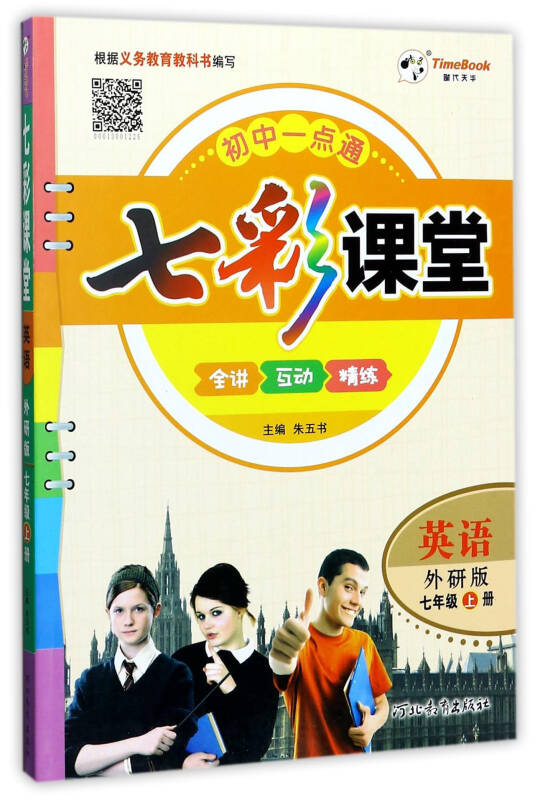 七彩课堂英语七年级上册外研版