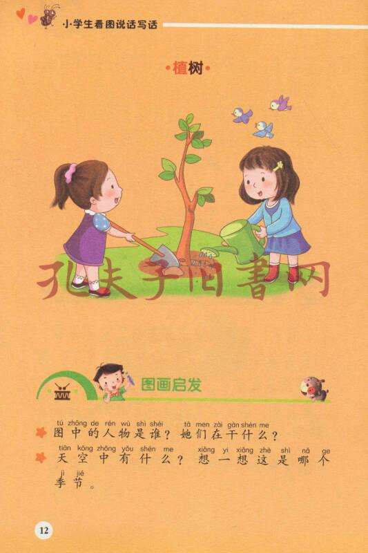别怕作文:小学生看图说话写话(小学一至三年级适用 彩图注音版)