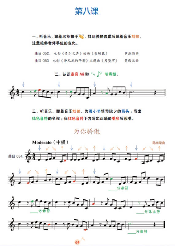 音乐等级考试 音乐基础知识 乐理·视唱练耳分册(中级