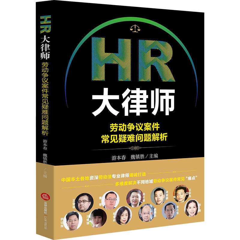 hr大律师:劳动争议案件常见疑难问题解析