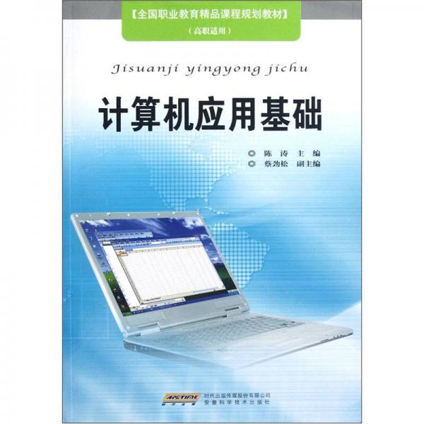 计算机基础及ms office应用_计算机基础ms office应用_计算机应用基础教案下载