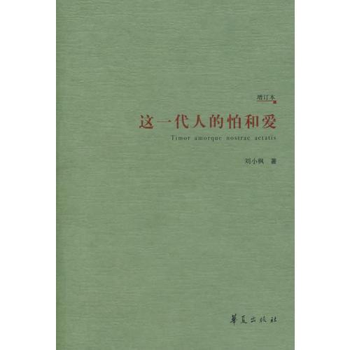 【刘小枫】简介资料_刘小枫代表作品_刘小枫的书籍|文集|作品集_孔