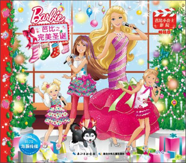 芭比小公主影院:芭比之完美圣诞(新版)(畅销