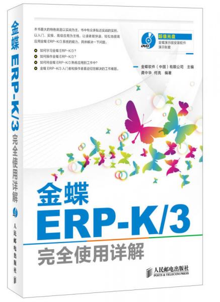 金蝶erpk3完全使用详解