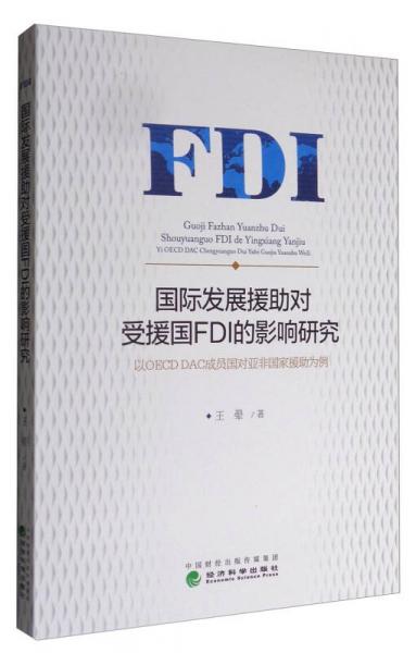 oecd发展援助 gdp_中国发展图片(3)