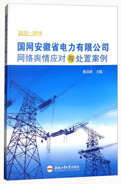 作者:陈浴新编出版社:合肥工业大学出版社出版时间:2018-02版次:1isbn