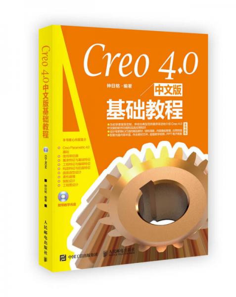 creo40中文版基础教程