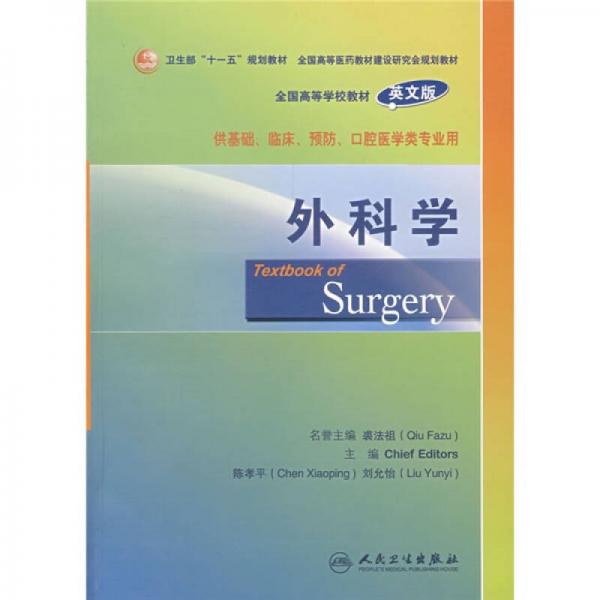 作者:刘允怡著,陈孝平编出版社:人民卫生出版社出版时间:2008-02版次